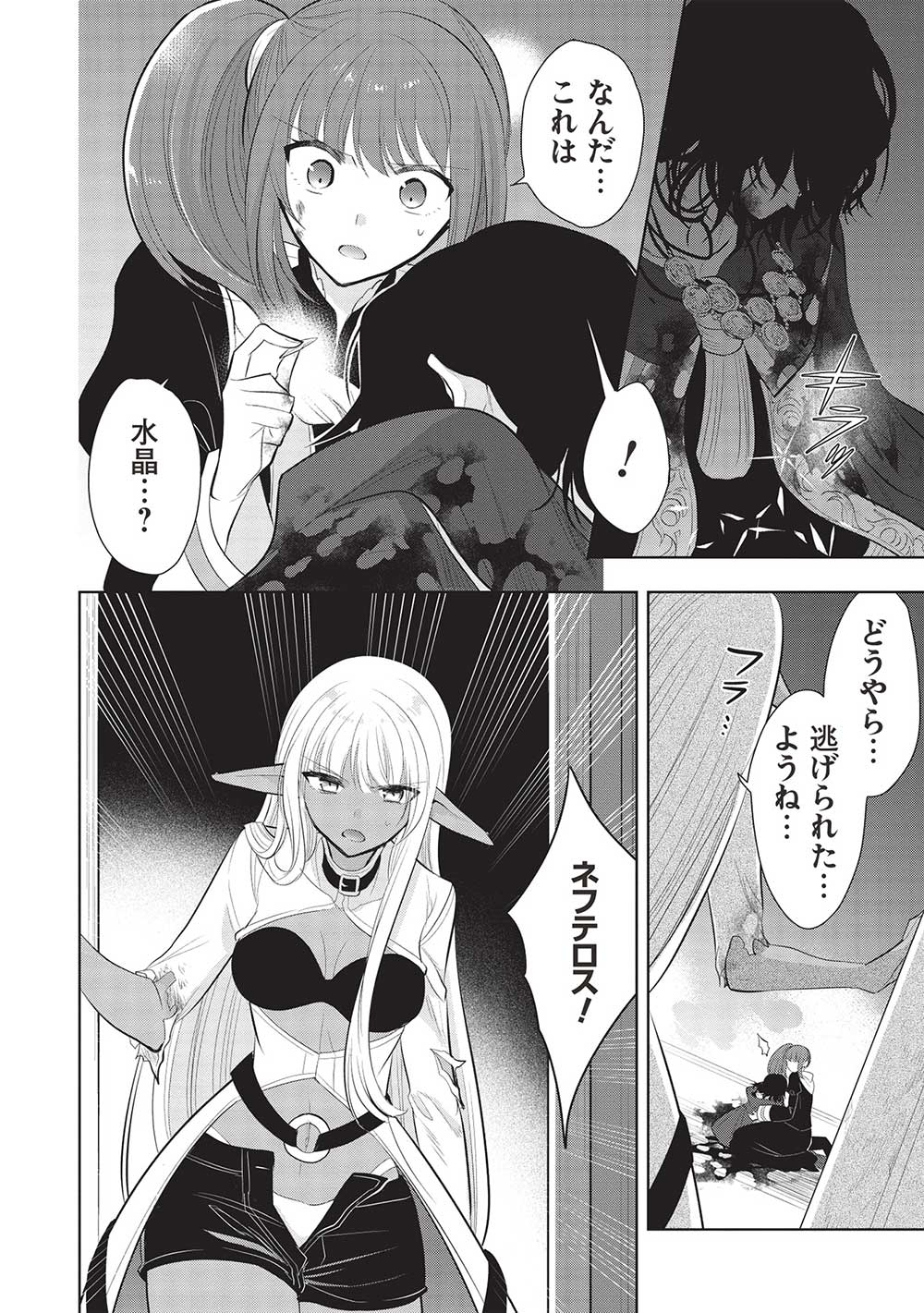 魔王の俺が奴隷エルフを嫁にしたんだが、どう愛でればいい？ - 第61話 - Page 30