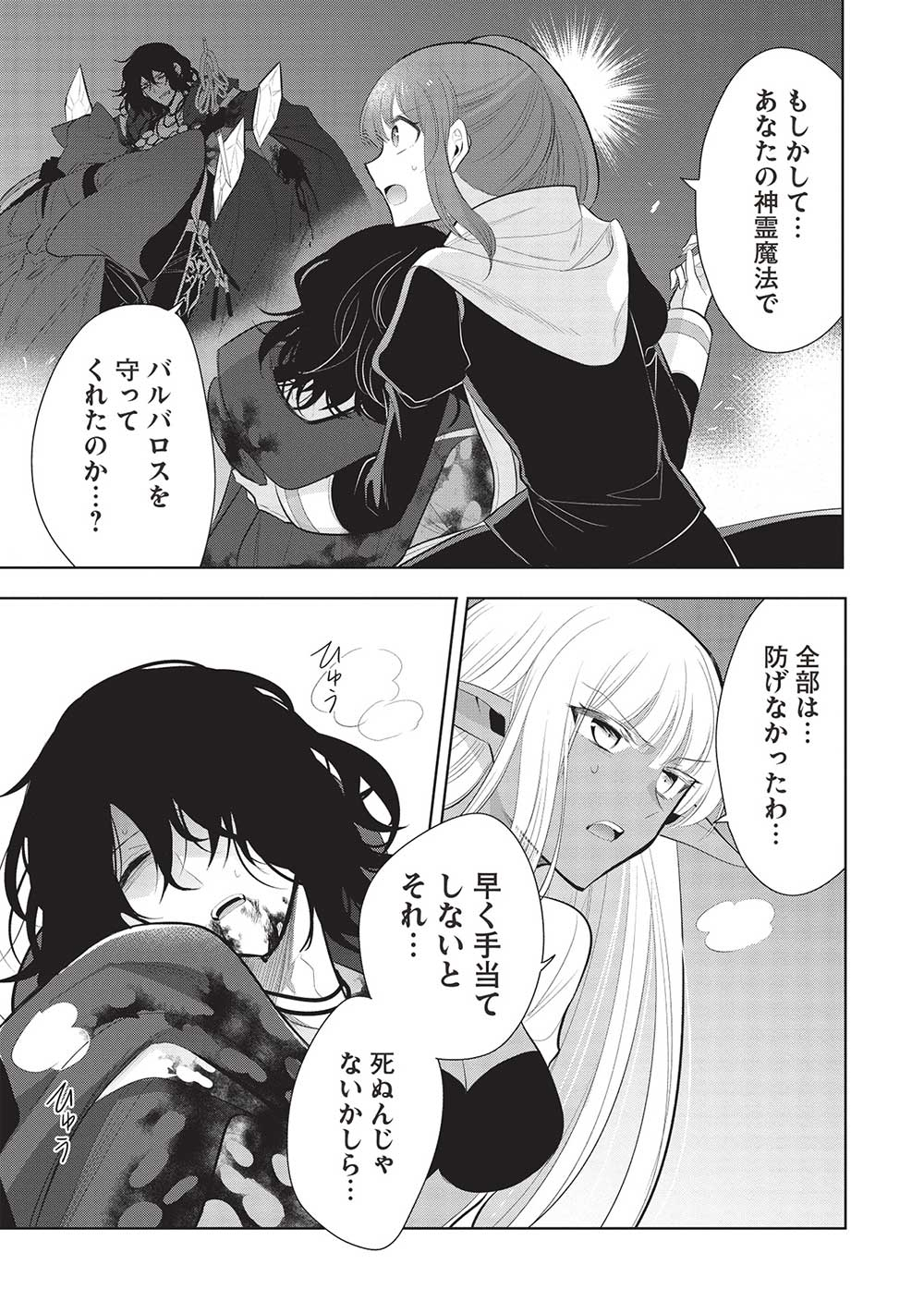 魔王の俺が奴隷エルフを嫁にしたんだが、どう愛でればいい？ - 第61話 - Page 31