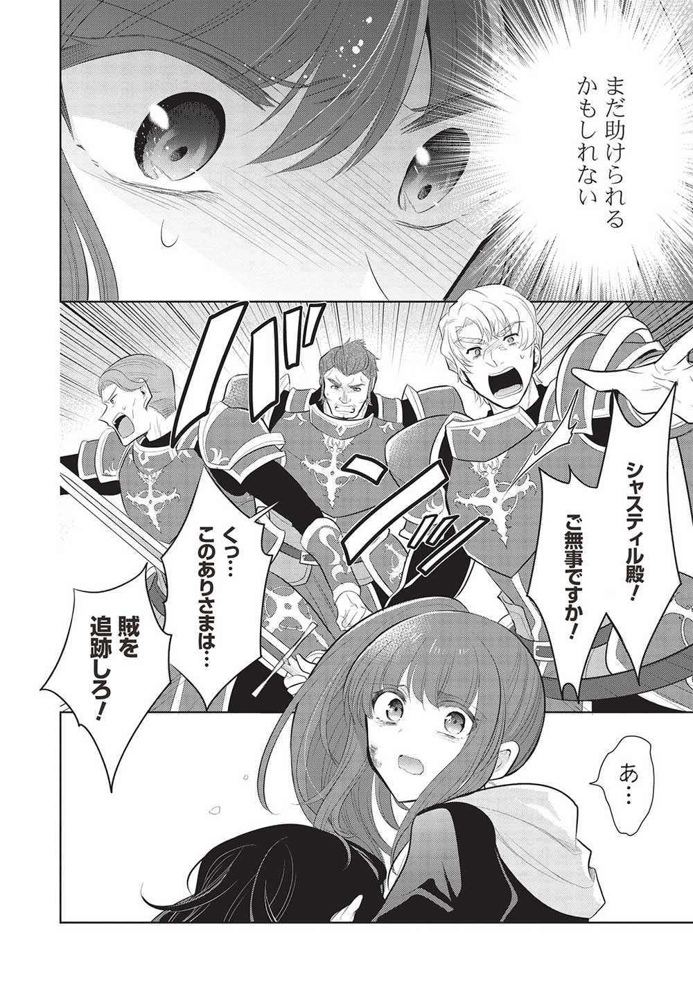 魔王の俺が奴隷エルフを嫁にしたんだが、どう愛でればいい？ - 第61話 - Page 32