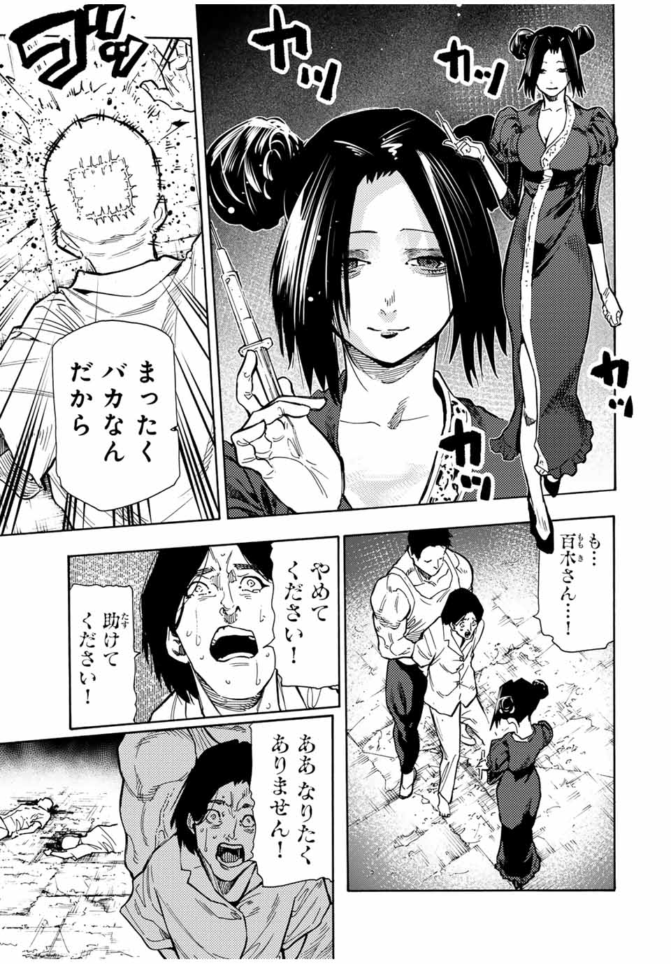 十字架のろくにん - 第159話 - Page 3