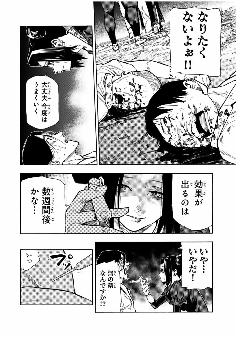 十字架のろくにん - 第159話 - Page 4