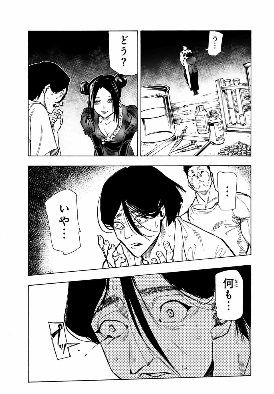 十字架のろくにん - 第159話 - Page 5