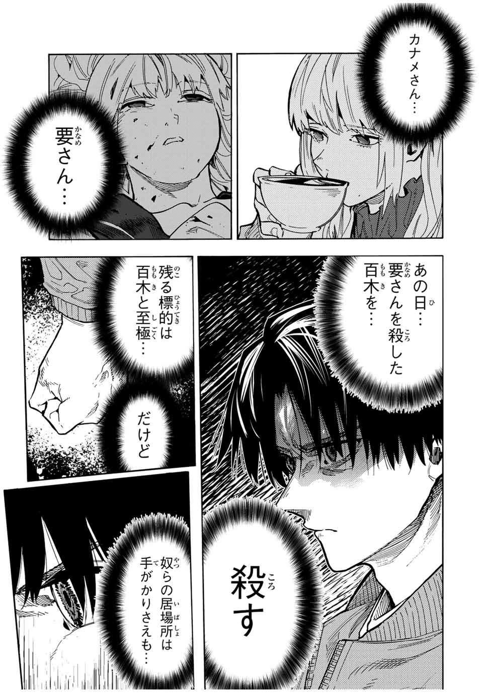 十字架のろくにん - 第159話 - Page 9