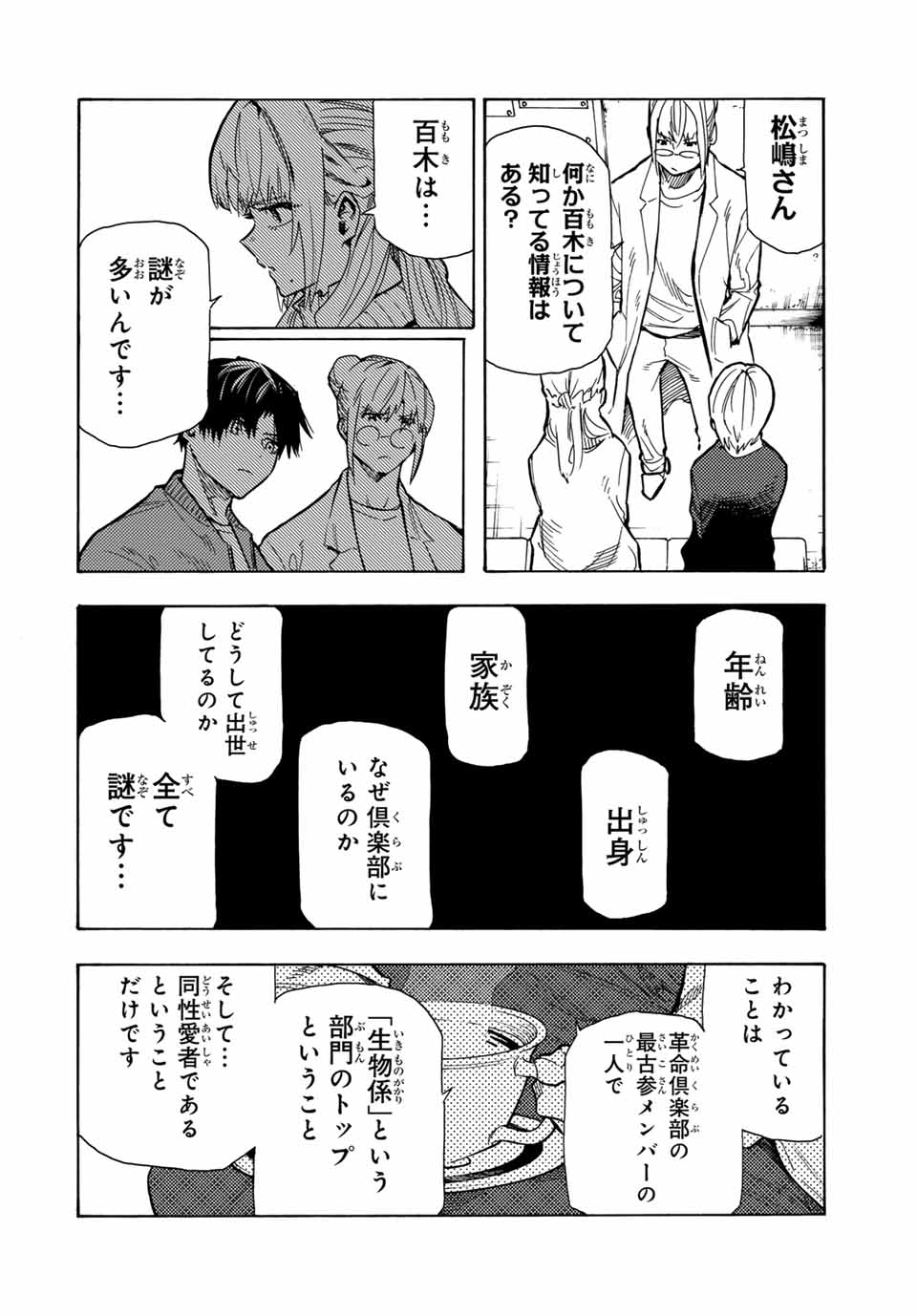 十字架のろくにん - 第159話 - Page 10