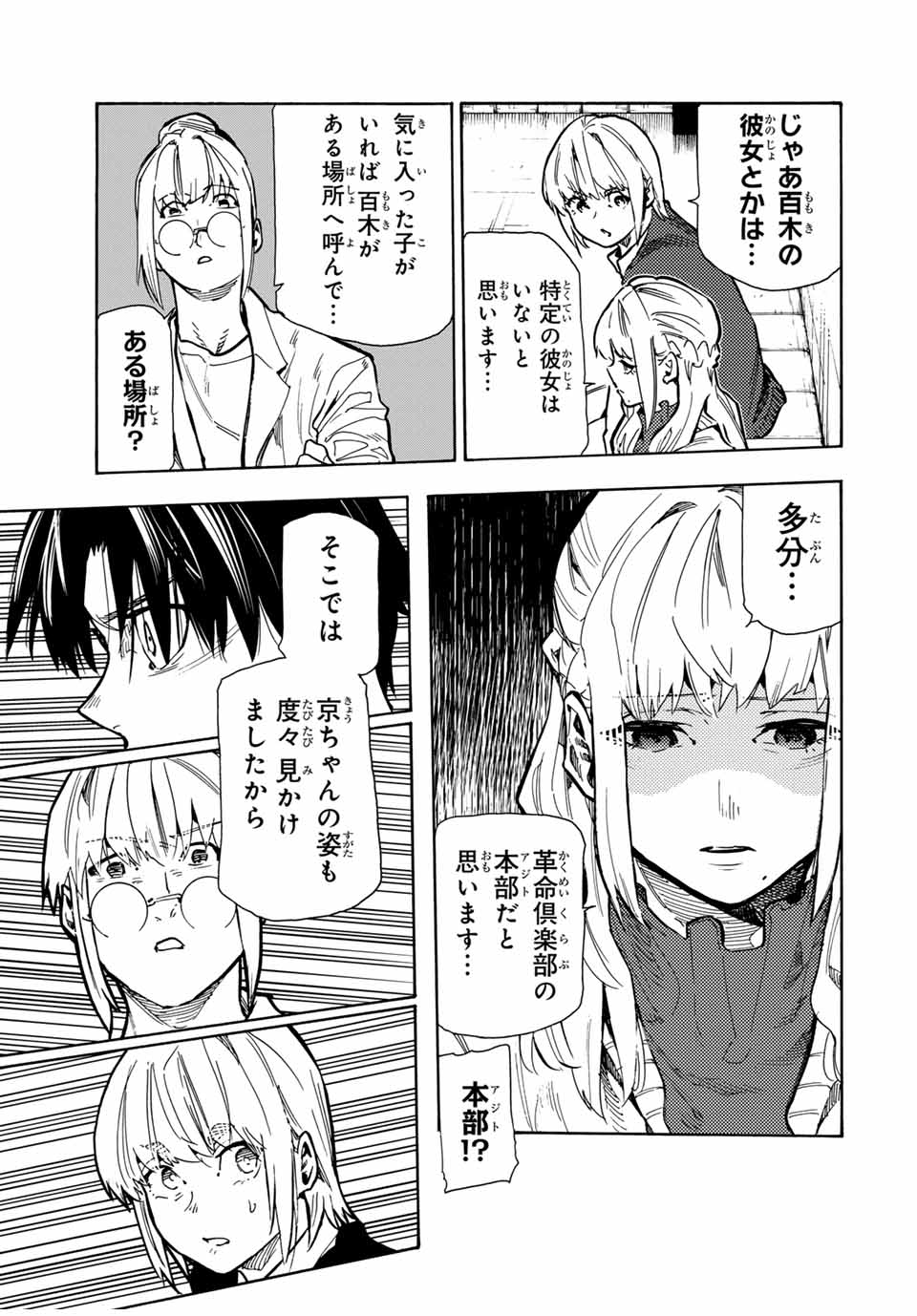 十字架のろくにん - 第159話 - Page 11