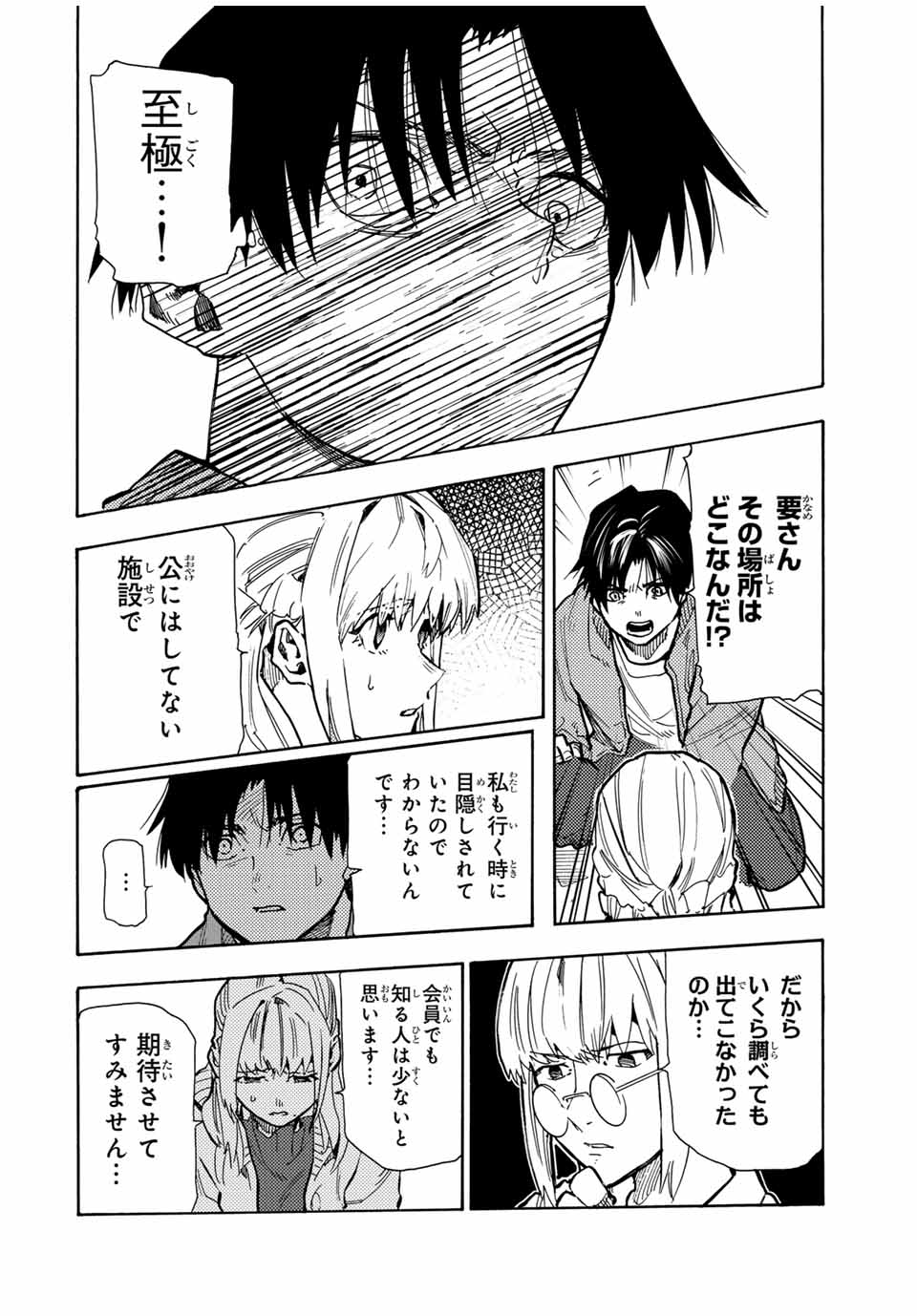 十字架のろくにん - 第159話 - Page 12