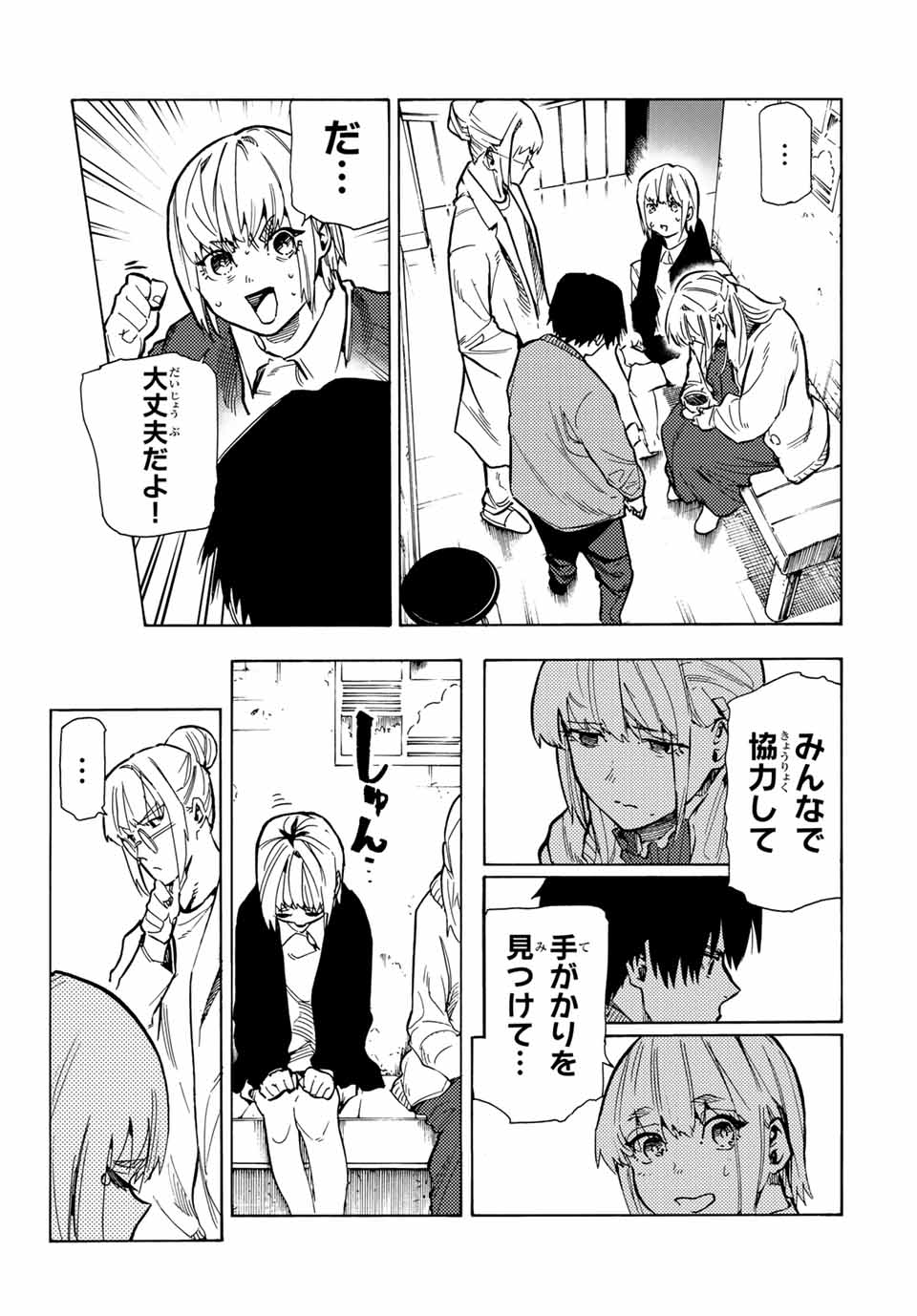 十字架のろくにん - 第159話 - Page 13