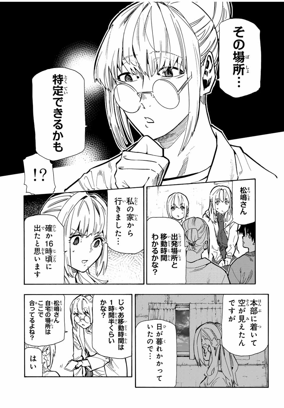 十字架のろくにん - 第159話 - Page 14