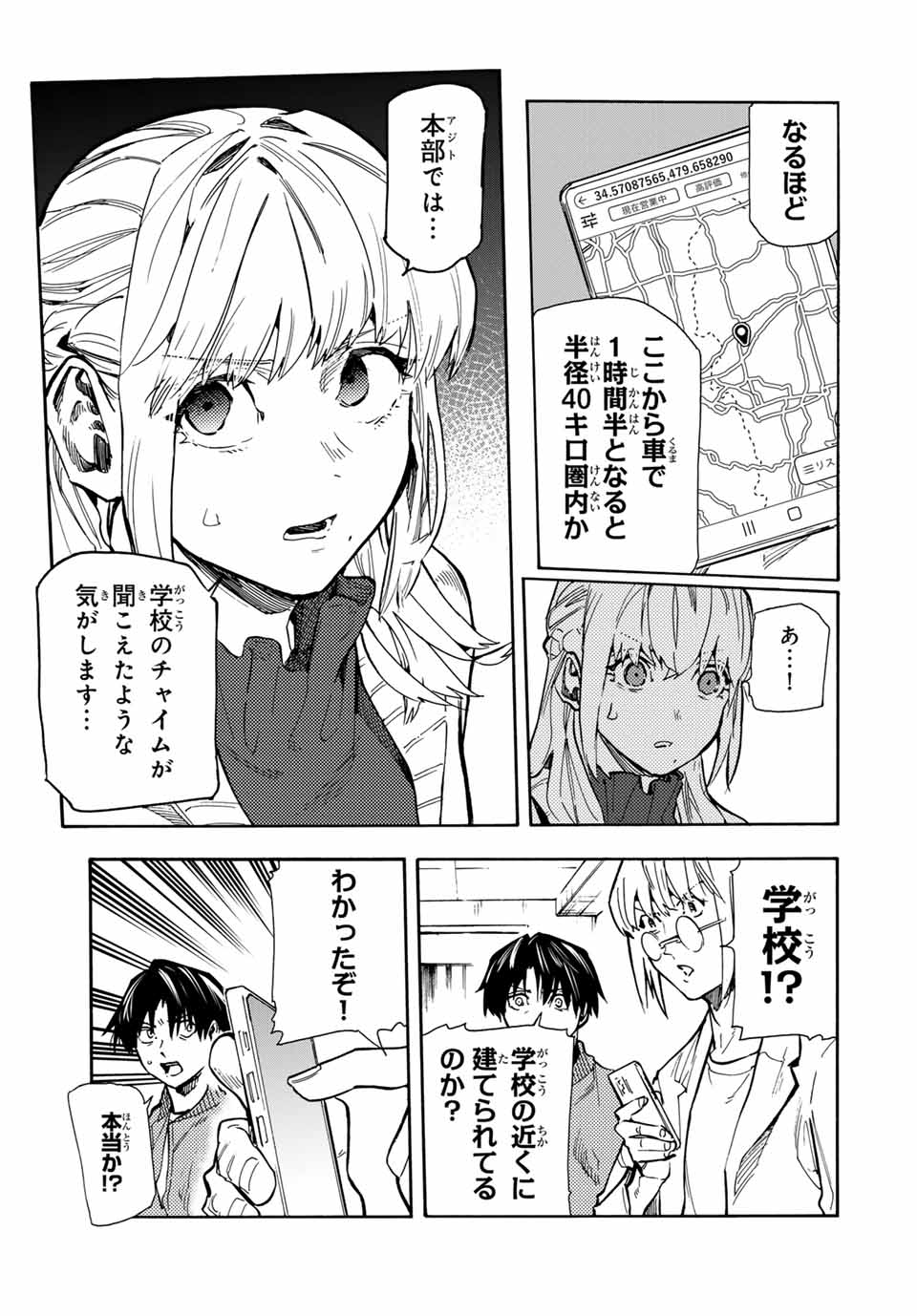 十字架のろくにん - 第159話 - Page 15