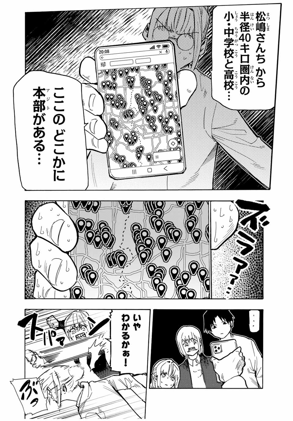 十字架のろくにん - 第159話 - Page 16