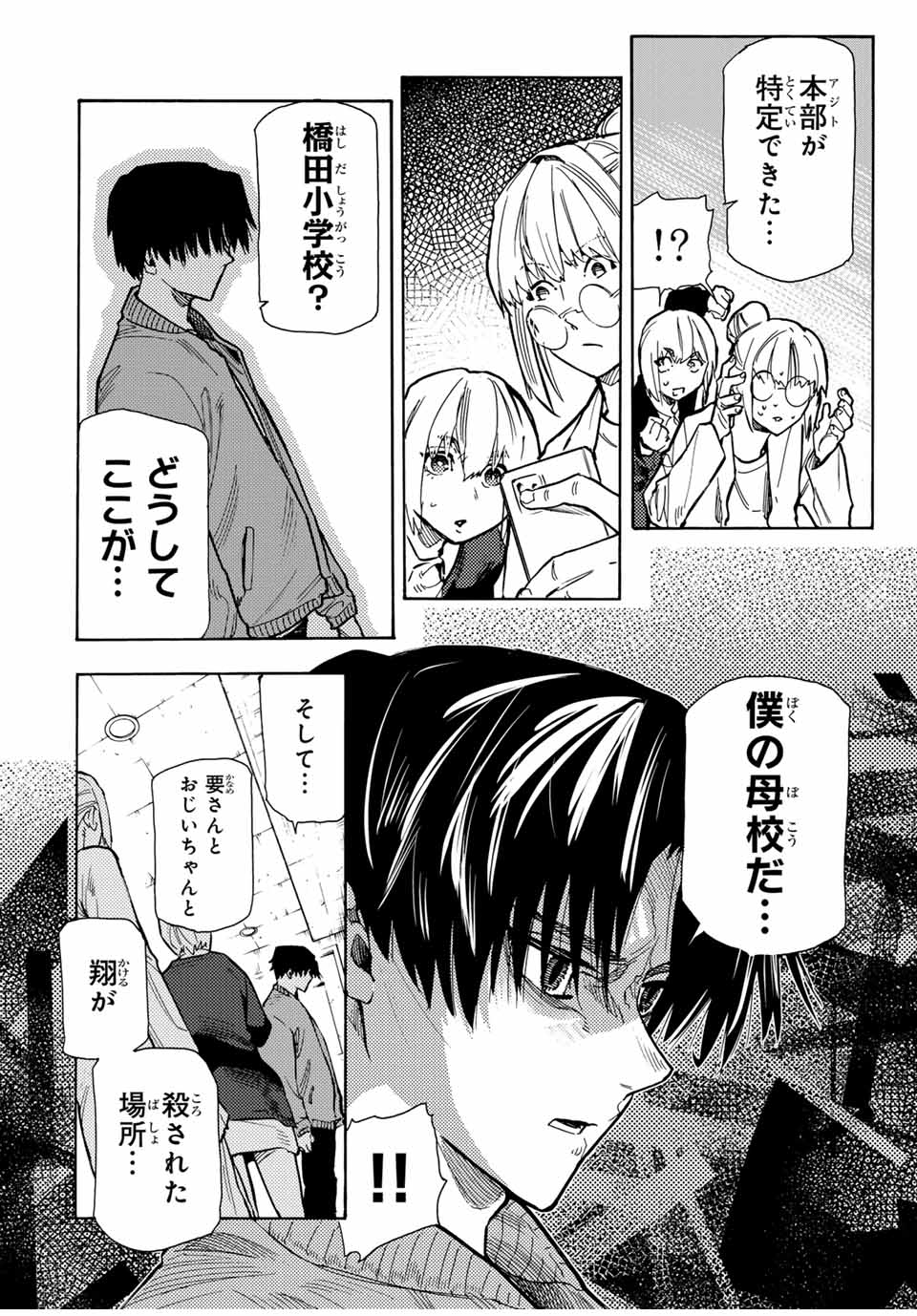 十字架のろくにん - 第159話 - Page 18