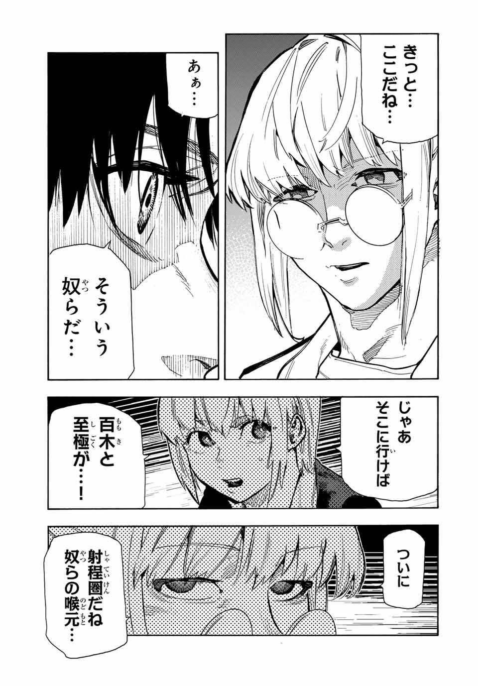 十字架のろくにん - 第159話 - Page 19