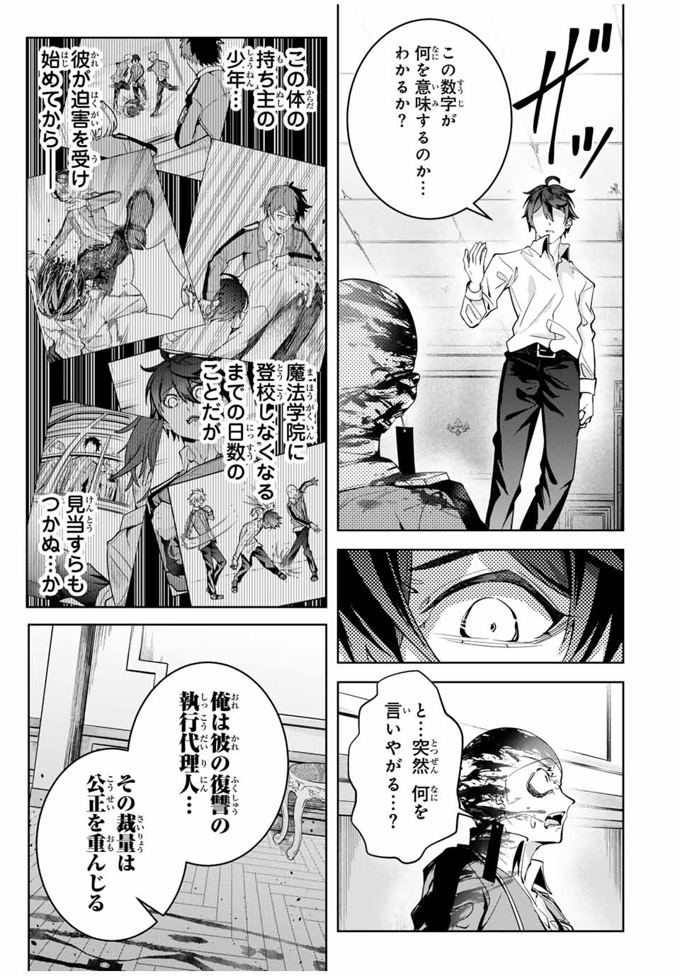 魔術ギルド総帥～生まれ変わって今更やり直す2度目の学院生活～ - 第27話 - Page 5