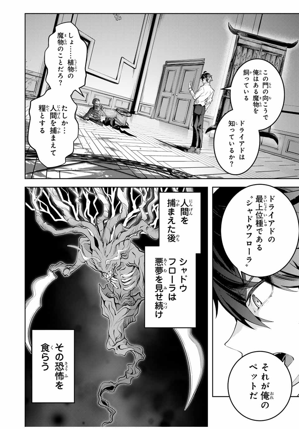 魔術ギルド総帥～生まれ変わって今更やり直す2度目の学院生活～ - 第27話 - Page 8