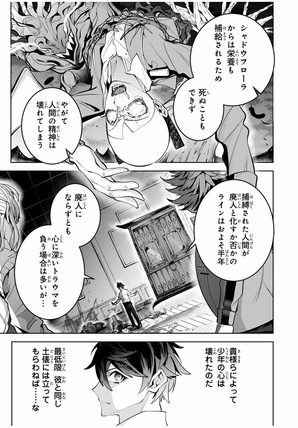 魔術ギルド総帥～生まれ変わって今更やり直す2度目の学院生活～ - 第27話 - Page 9