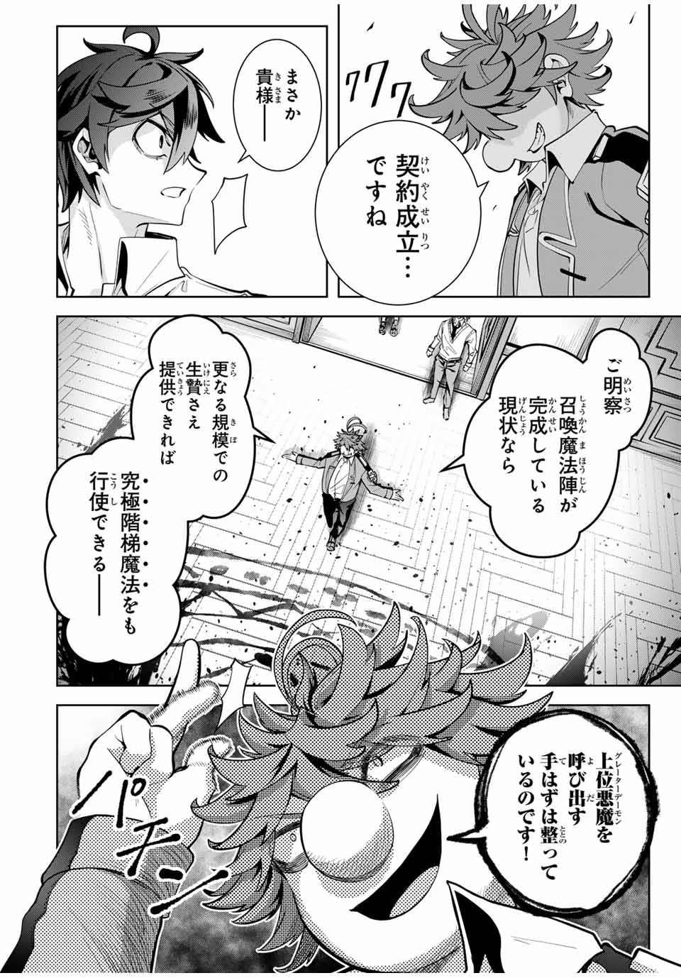 魔術ギルド総帥～生まれ変わって今更やり直す2度目の学院生活～ - 第27話 - Page 14