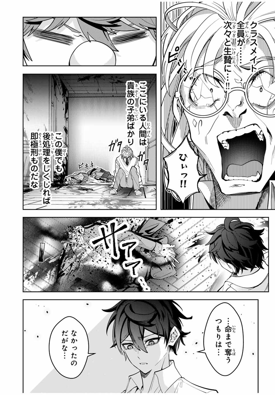 魔術ギルド総帥～生まれ変わって今更やり直す2度目の学院生活～ - 第27話 - Page 16