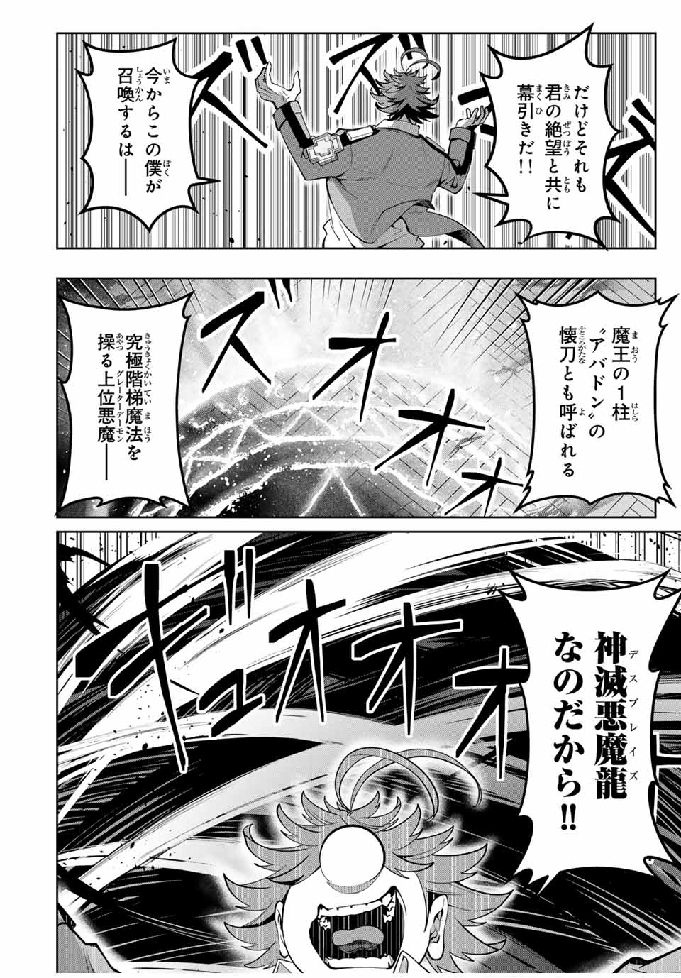 魔術ギルド総帥～生まれ変わって今更やり直す2度目の学院生活～ - 第27話 - Page 20