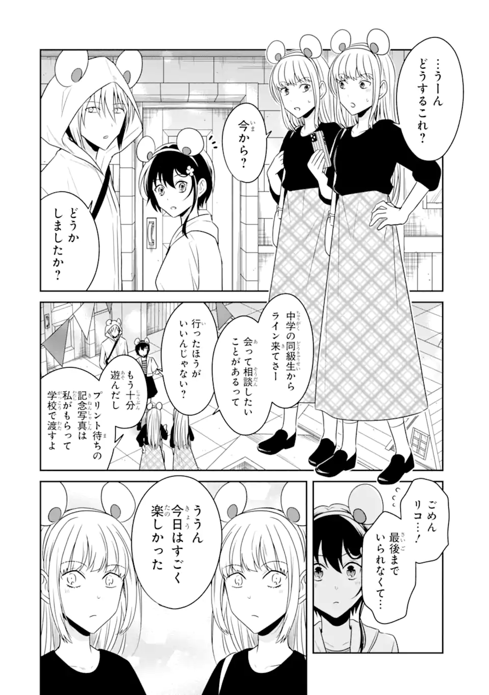 先生のやさしい殺し方 第21.5話 - Trang 1
