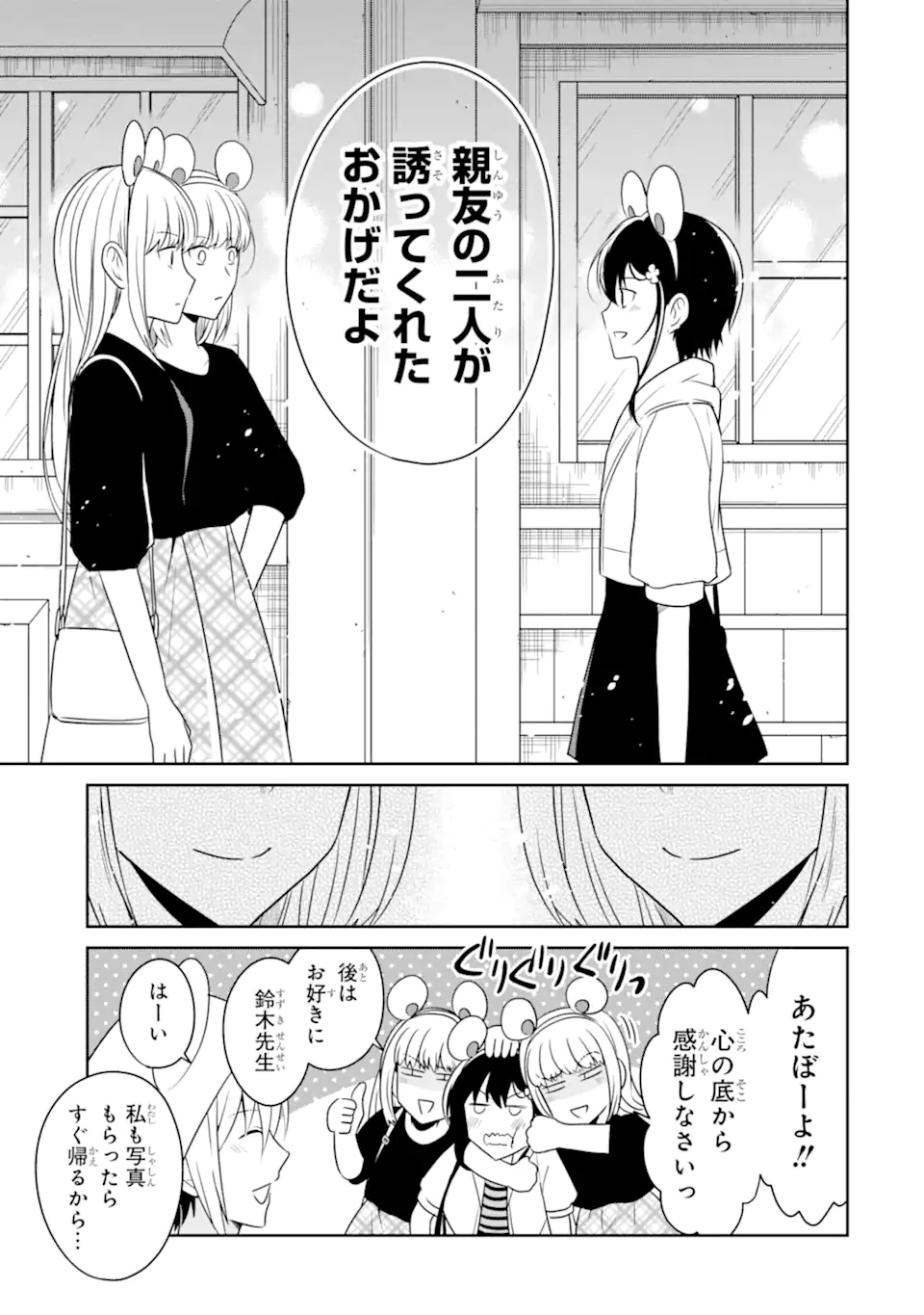先生のやさしい殺し方 第21.5話 - Trang 2