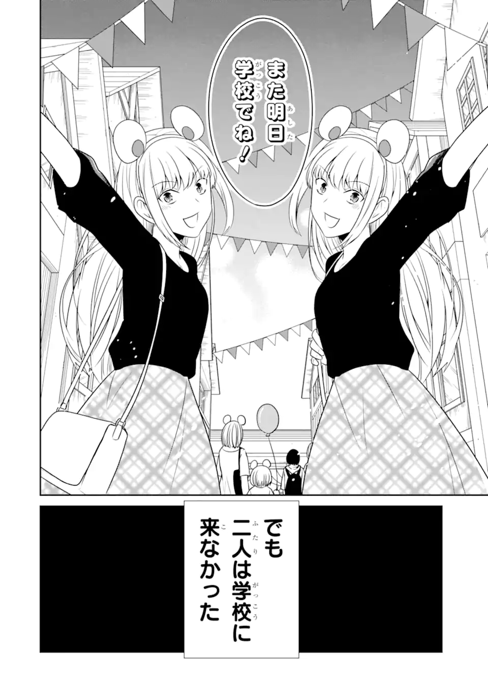 先生のやさしい殺し方 第21.5話 - Trang 3