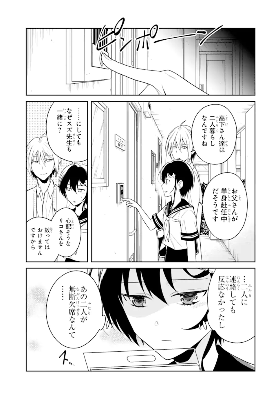 先生のやさしい殺し方 第21.5話 - Trang 4