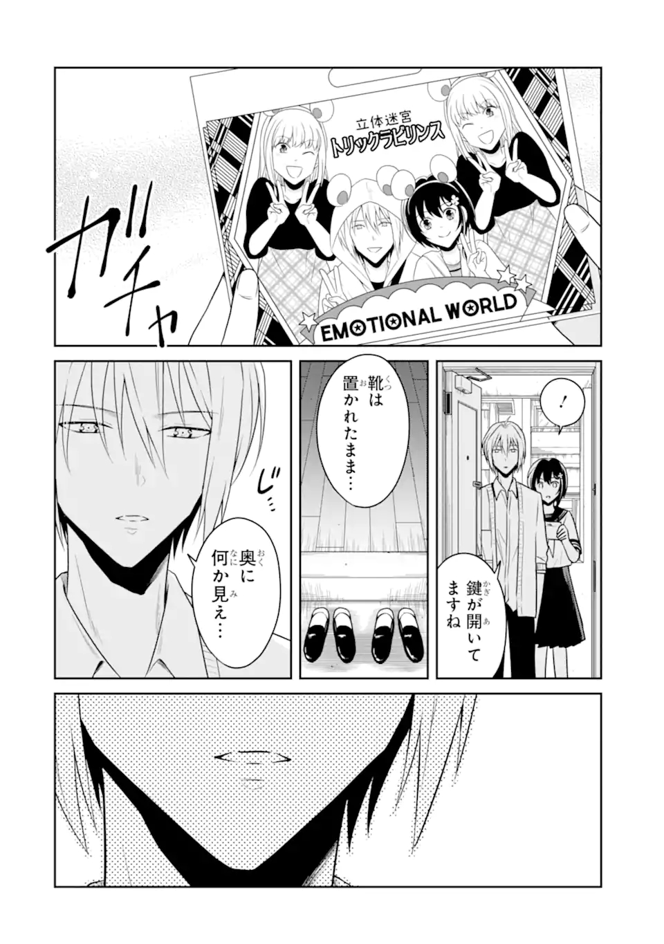 先生のやさしい殺し方 第21.5話 - Trang 5