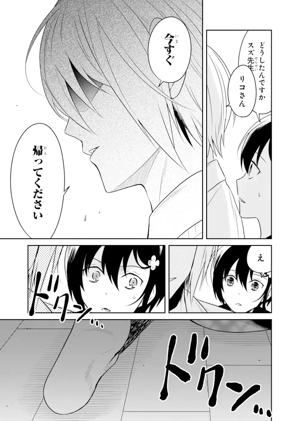 先生のやさしい殺し方 第21.5話 - Trang 6