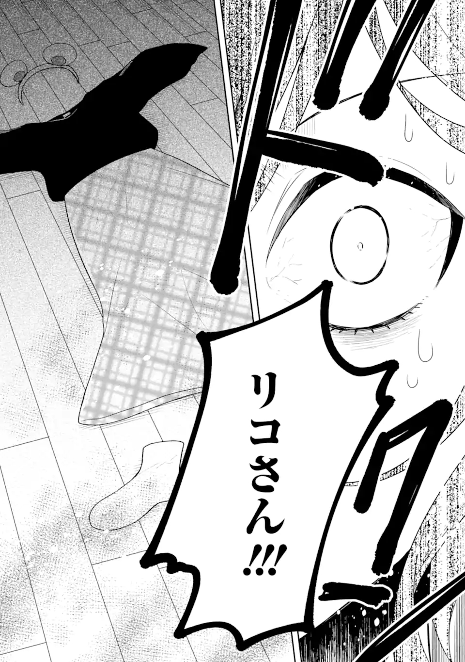 先生のやさしい殺し方 第21.5話 - Trang 7