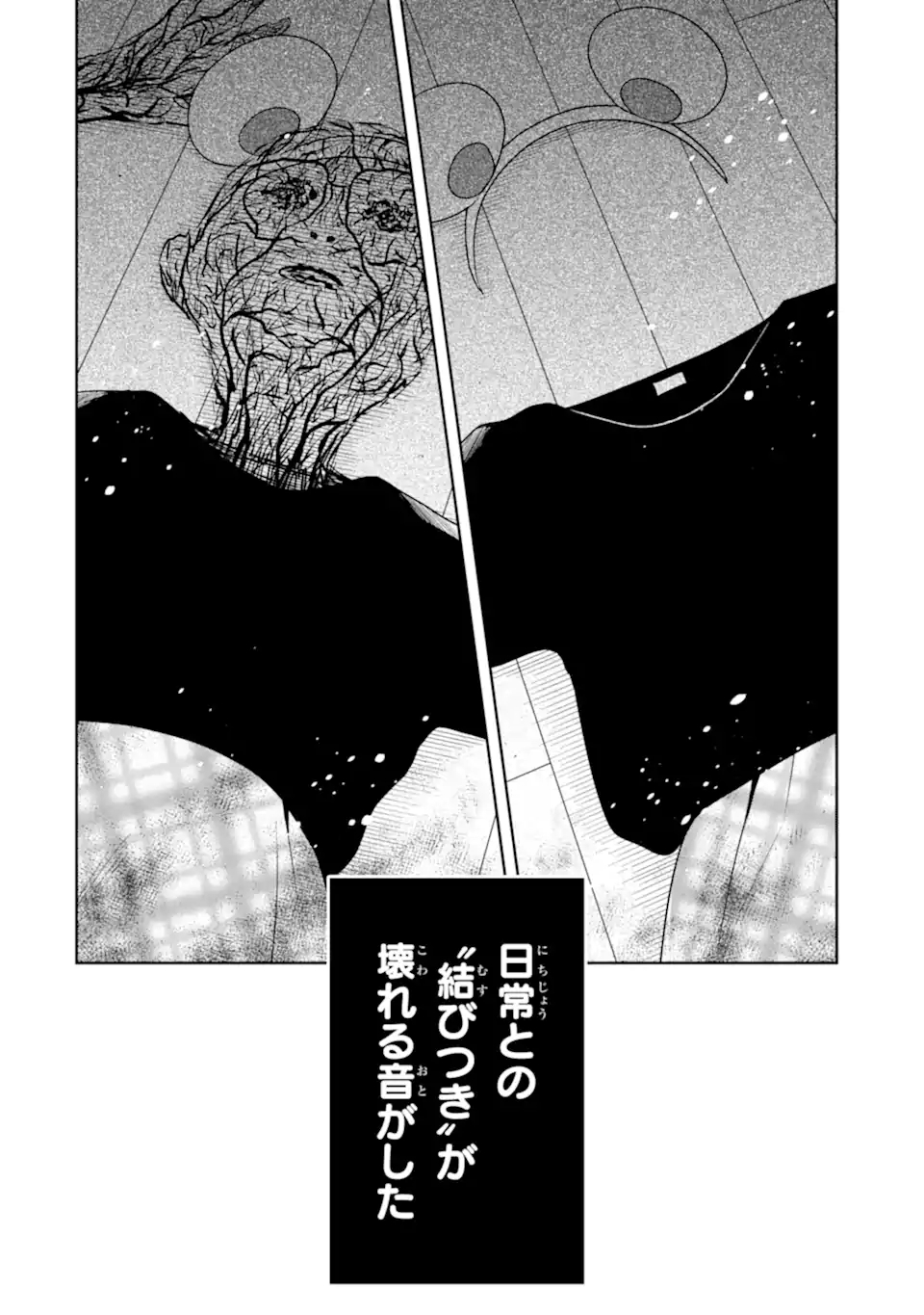 先生のやさしい殺し方 第21.5話 - Trang 9