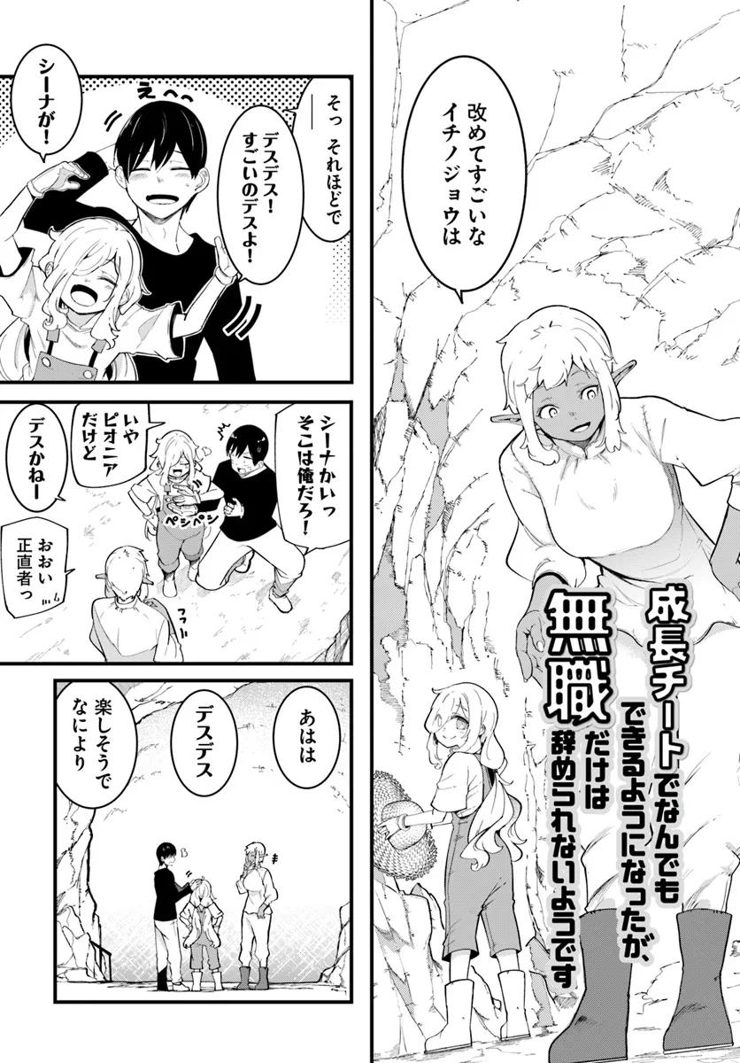 成長チートでなんでもできるようになったが、無職だけは辞められないようです - 第78話 - Page 3