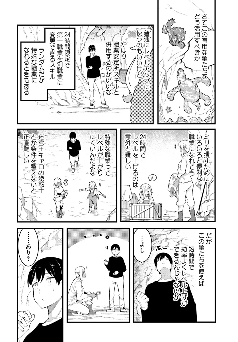 成長チートでなんでもできるようになったが、無職だけは辞められないようです - 第78話 - Page 4