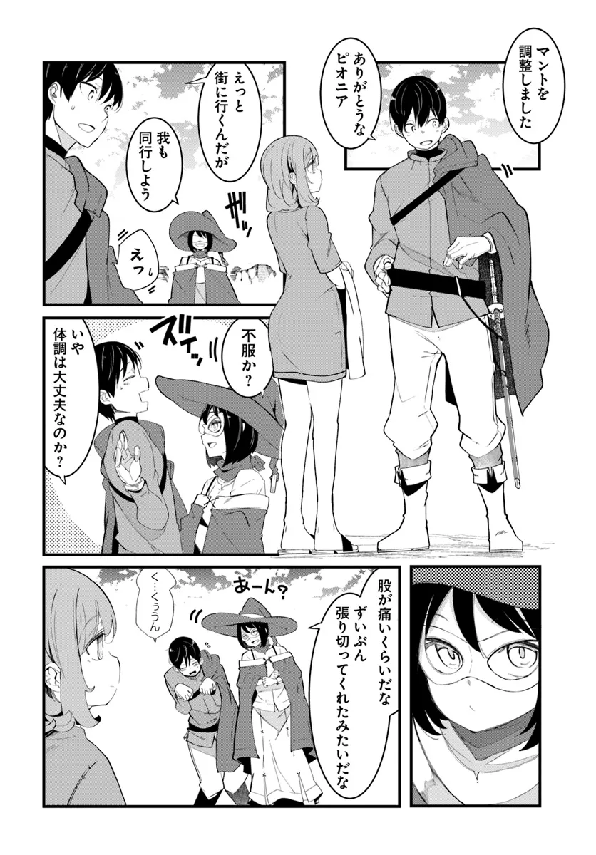 成長チートでなんでもできるようになったが、無職だけは辞められないようです - 第78話 - Page 10