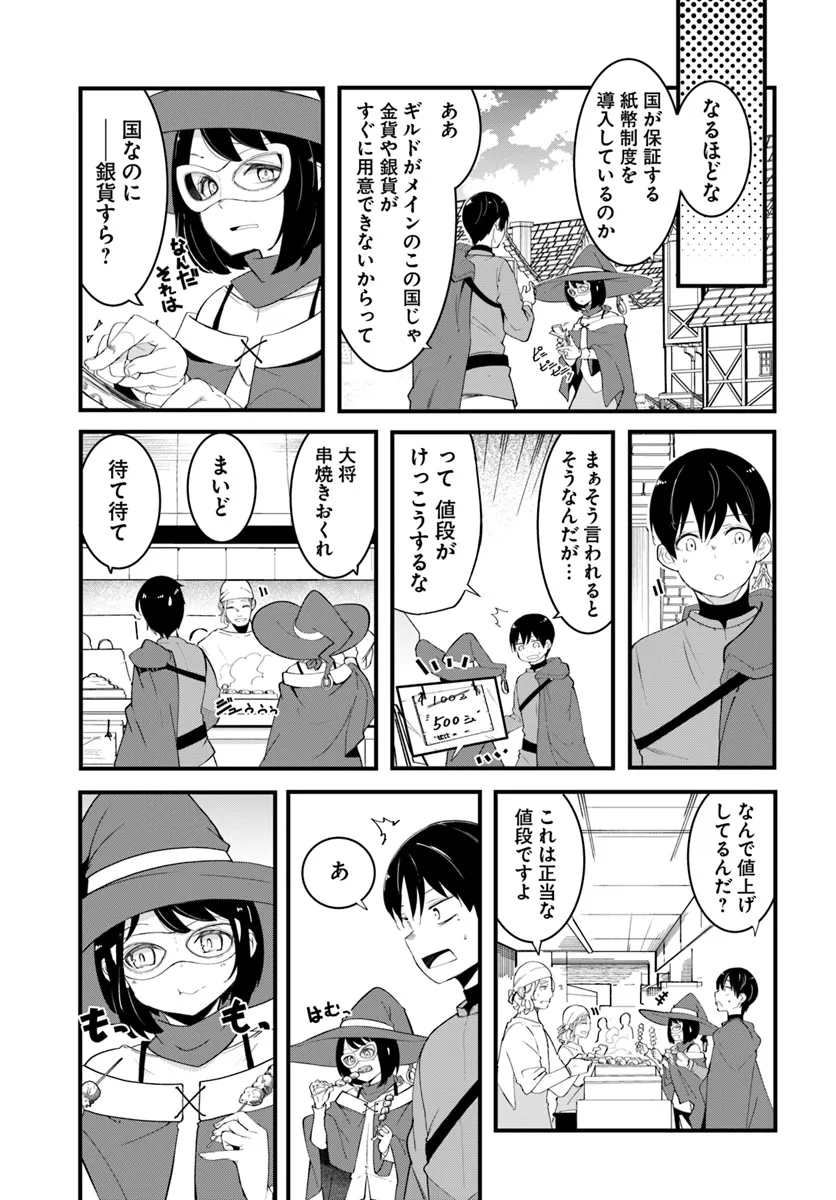 成長チートでなんでもできるようになったが、無職だけは辞められないようです - 第78話 - Page 13