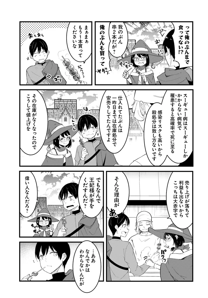 成長チートでなんでもできるようになったが、無職だけは辞められないようです - 第78話 - Page 15