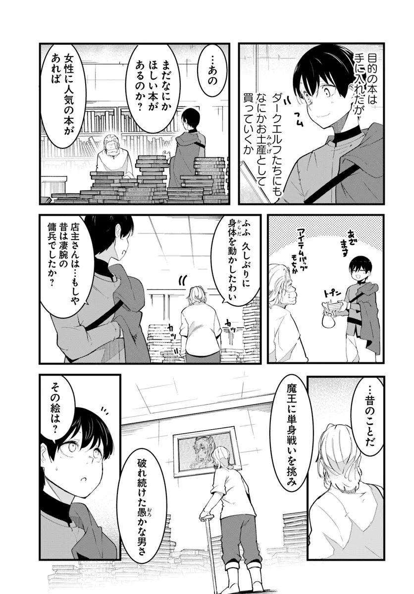 成長チートでなんでもできるようになったが、無職だけは辞められないようです - 第78話 - Page 23