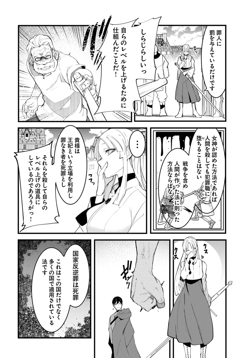 成長チートでなんでもできるようになったが、無職だけは辞められないようです - 第78話 - Page 34