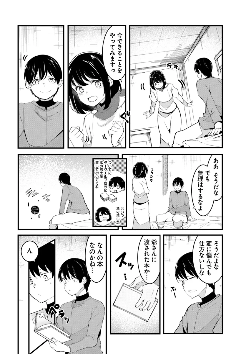 成長チートでなんでもできるようになったが、無職だけは辞められないようです - 第78話 - Page 50