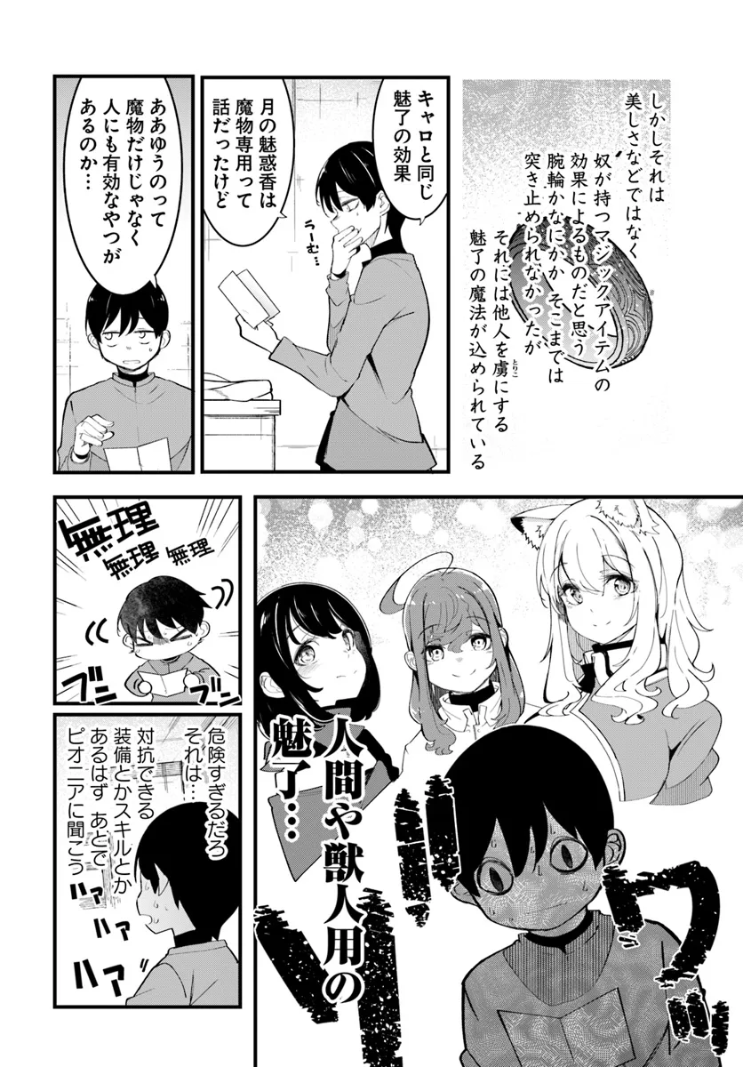 成長チートでなんでもできるようになったが、無職だけは辞められないようです - 第78話 - Page 52