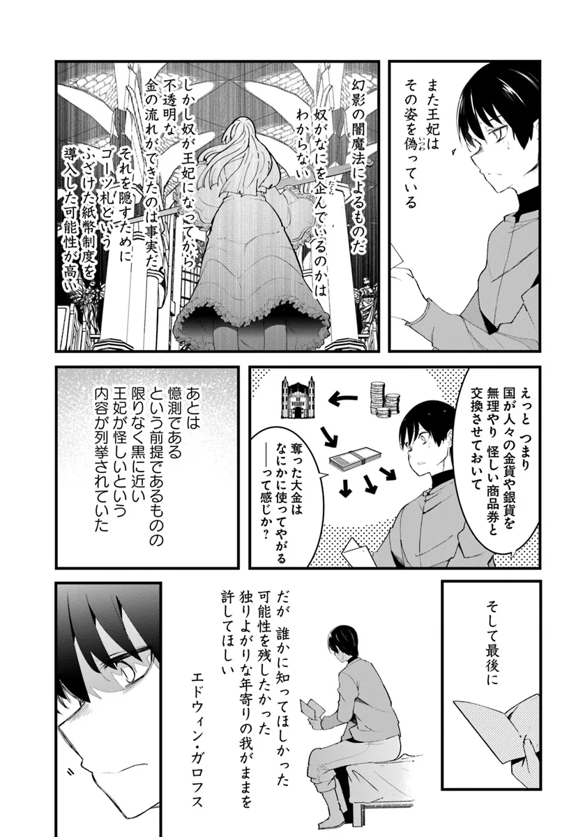 成長チートでなんでもできるようになったが、無職だけは辞められないようです - 第78話 - Page 53