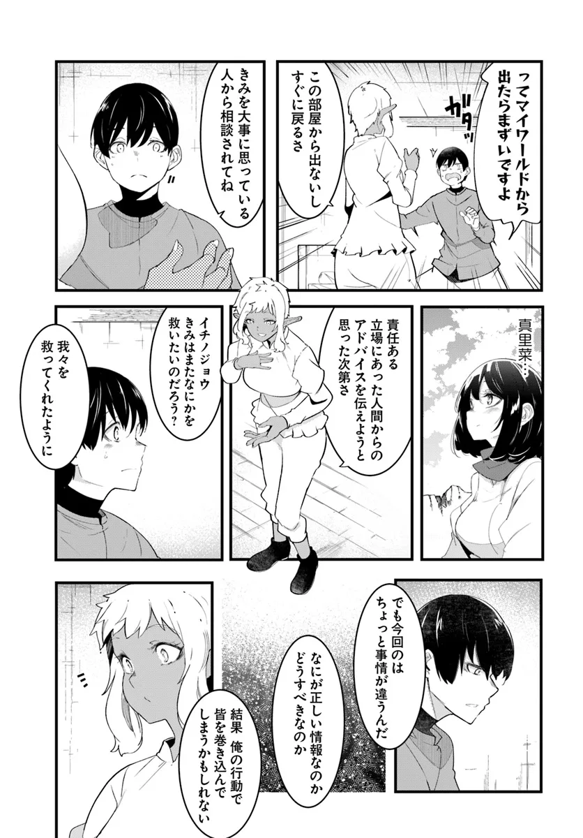 成長チートでなんでもできるようになったが、無職だけは辞められないようです - 第78話 - Page 55