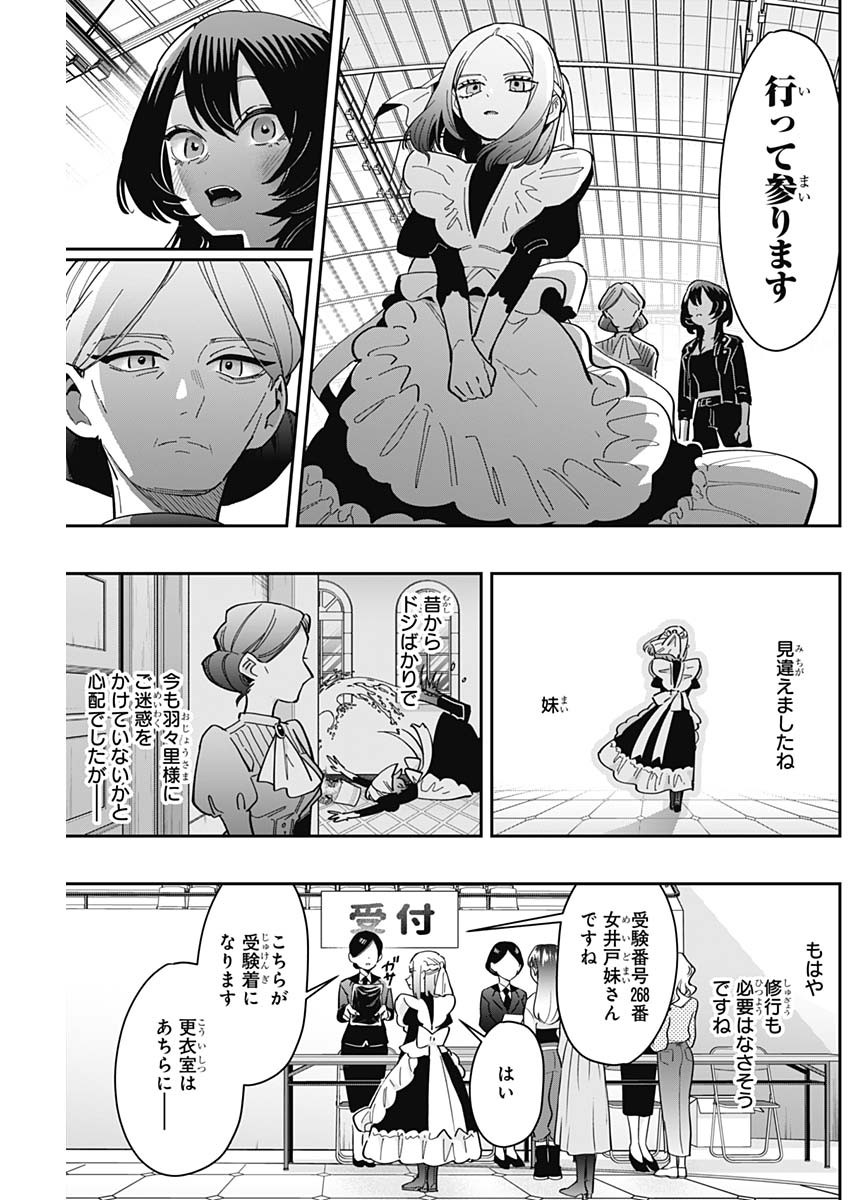 君のことが大大大大大好きな100人の彼女 - 第170話 - Page 5