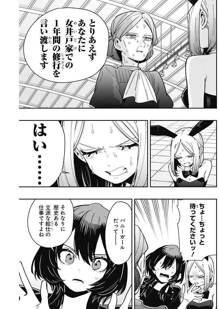 君のことが大大大大大好きな100人の彼女 - 第170話 - Page 9