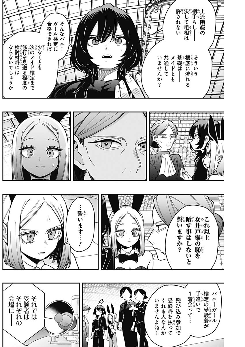 君のことが大大大大大好きな100人の彼女 - 第170話 - Page 10