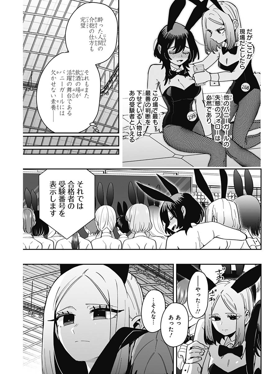 君のことが大大大大大好きな100人の彼女 - 第170話 - Page 17