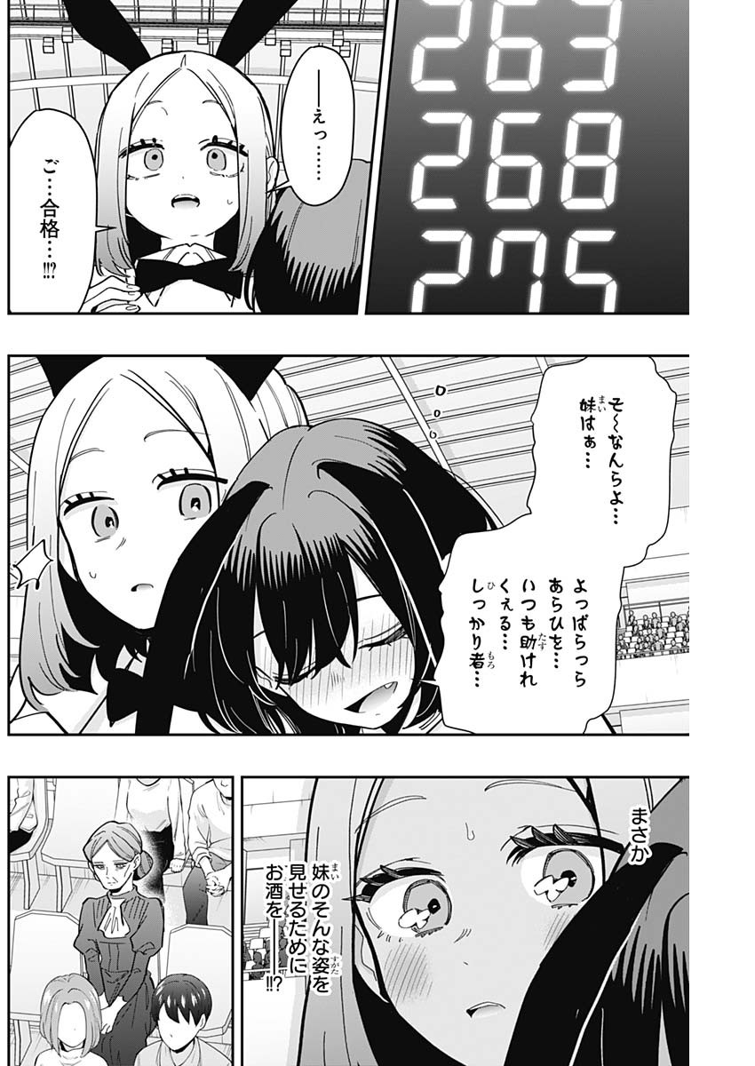 君のことが大大大大大好きな100人の彼女 - 第170話 - Page 18