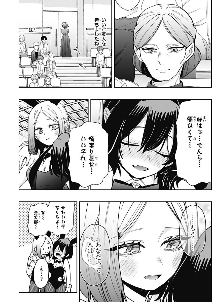 君のことが大大大大大好きな100人の彼女 - 第170話 - Page 19