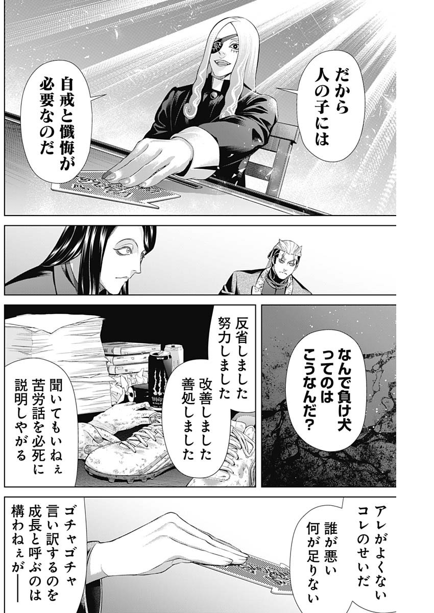 ジャンケットバンク - 第144話 - Page 2