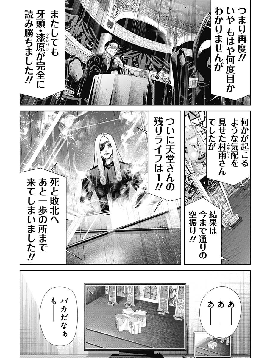 ジャンケットバンク - 第144話 - Page 5