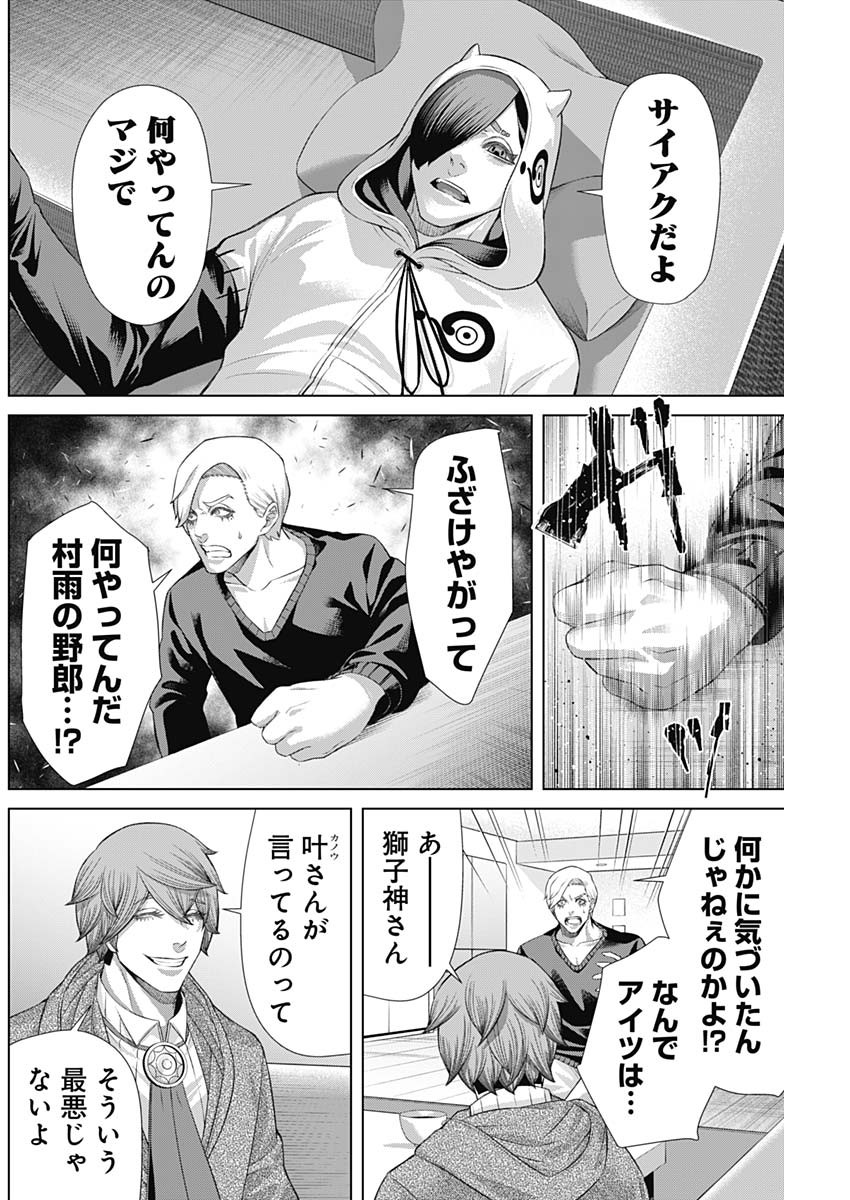 ジャンケットバンク - 第144話 - Page 6